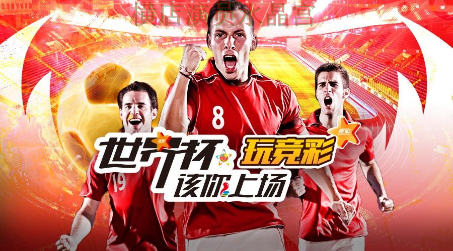 世界杯投注平台热门球队方向怎么判断一文看懂 世界杯投注平台热门球队方向怎么判断一文看懂